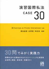 演習国際私法ＣＡＳＥ３０