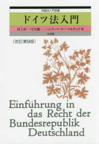 ドイツ法入門 外国法入門双書 （改訂第９版）