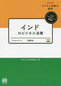 インドのビジネス法務 アジアビジネス法務の基礎