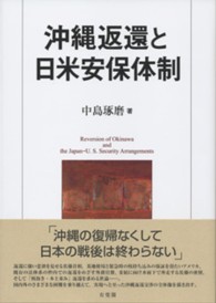 沖縄返還と日米安保体制