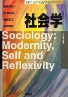 Ｎｅｗ　ｌｉｂｅｒａｌ　ａｒｔｓ　ｓｅｌｅｃｔｉｏｎ<br> 社会学