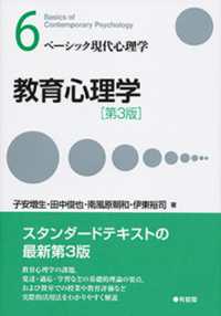 教育心理学 ベーシック現代心理学 （第３版）