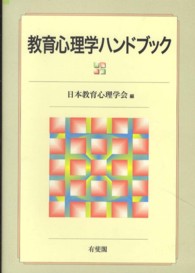 教育心理学ハンドブック