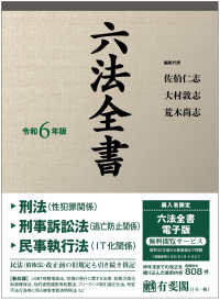 六法全書〈令和６年版〉