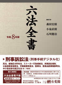 六法全書　令和8年版 〈令和８年版〉 単行本