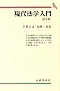 現代法学入門 有斐閣双書 （第４版）