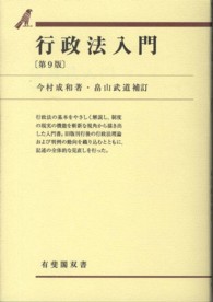 行政法入門 有斐閣双書 （第９版）