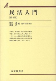 民法入門 有斐閣双書 （第６版）