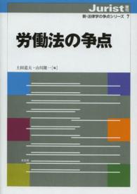 労働法の争点 新・法律学の争点シリーズ