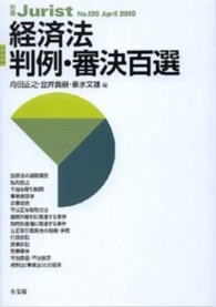 経済法判例・審決百選 別冊ジュリスト