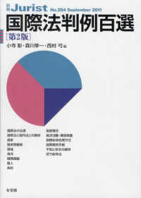 国際法判例百選 別冊ジュリスト （第２版）