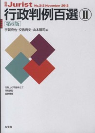 行政判例百選 〈２〉 別冊ジュリスト （第６版）