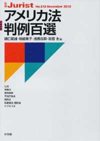 別冊ジュリスト<br> アメリカ法判例百選