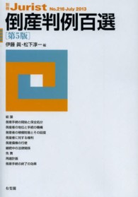 倒産判例百選 別冊ジュリスト （第５版）