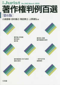 別冊ジュリスト<br> 著作権判例百選 （第６版）