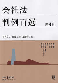 会社法判例百選 別冊ジュリスト （第４版）