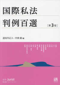 国際私法判例百選 別冊ジュリスト （第３版）