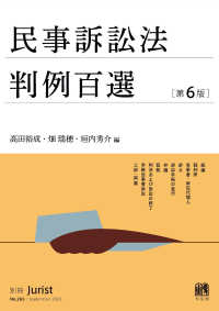 別冊ジュリスト<br> 民事訴訟法判例百選 （第６版）