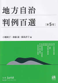 地方自治判例百選 別冊ジュリスト （第５版）