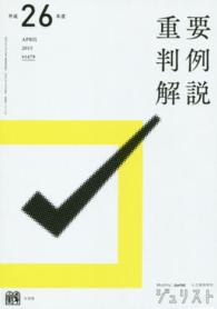 重要判例解説 〈平成２６年度〉 ジュリスト臨時増刊