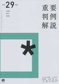 ジュリスト臨時増刊<br> 重要判例解説 〈平成２９年度〉