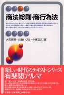 商法総則・商行為法 有斐閣アルマ