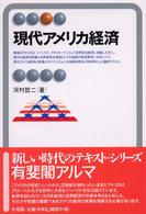 現代アメリカ経済 有斐閣アルマ