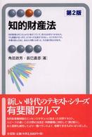 知的財産法 有斐閣アルマ （第２版）