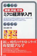 ミクロ経済学入門 - 需要，供給，市場 有斐閣アルマ