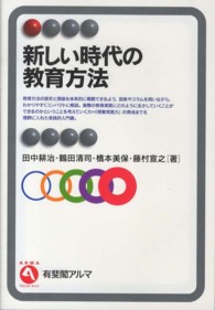 新しい時代の教育方法 有斐閣アルマ