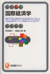 有斐閣アルマ<br> 国際経済学