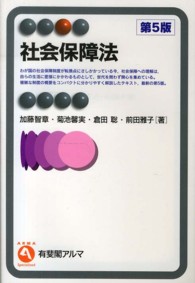 社会保障法 有斐閣アルマ （第５版）