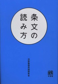 条文の読み方