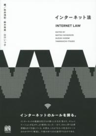 インターネット法