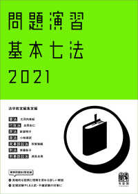 問題演習基本七法 〈２０２１〉