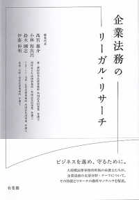 企業法務のリーガル・リサーチ