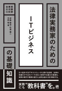 法律実務家のためのITビジネスの基礎知識 法律実務家のための基礎知識