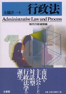 行政法 - 現代行政過程論
