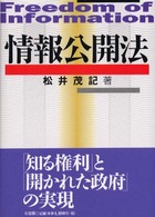 松井茂記 書籍 司法審査と民主主義／松井 茂記／有斐閣 一覧 通販