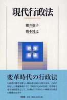 現代行政法