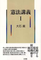 憲法講義〈１〉