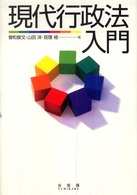 現代行政法入門