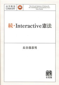 Ｉｎｔｅｒａｃｔｉｖｅ憲法 〈続〉 法学教室ｌｉｂｒａｒｙ