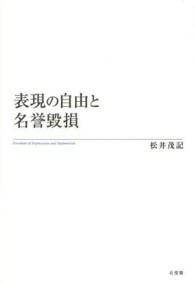 表現の自由と名誉毀損