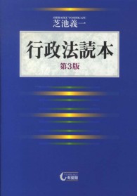 行政法読本 （第３版）