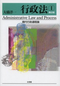 行政法 〈１〉 現代行政過程論 （第２版）