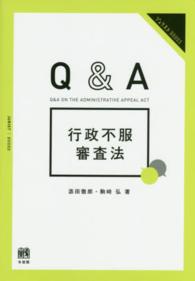 Ｑ＆Ａ行政不服審査法 Ｊｕｒｉｓｔ　ｂｏｏｋｓ