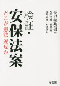 検証・安保法案―どこが憲法違反か