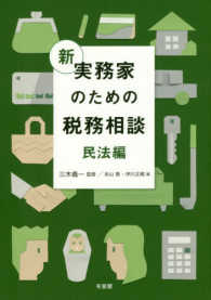 新実務家のための税務相談 民法編