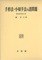 手形法・小切手法の諸問題 商法研究